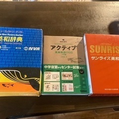 英和辞典　セット
