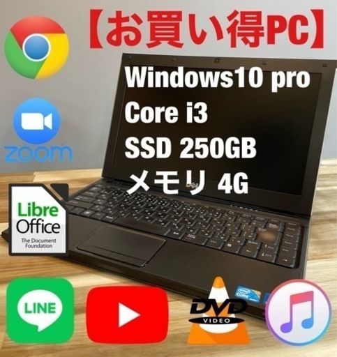 【お買い得PC】すぐに使えるノートパソコン(バッグ付き)