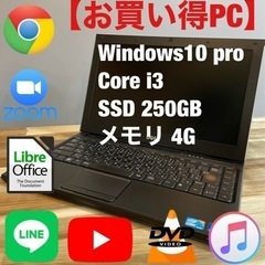 【お買い得PC】すぐに使えるノートパソコン(バッグ付き)