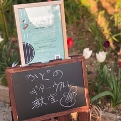 これからギター・ウクレレをはじめたい方に🔰【初心者大歓迎】ギター教室の画像