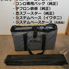 【おまけ付】SOTO　３口バナーコンロ（参考型番ST-532）の画像
