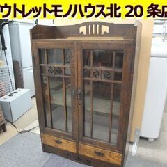 昭和レトロ 和家具 食器棚 引出し付 幅66.2㎝ 古民家掘出物...