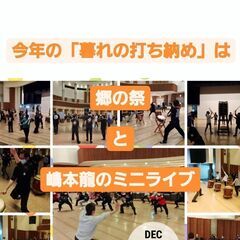 「暮れの打ち納め」参加者募集！（和太鼓）