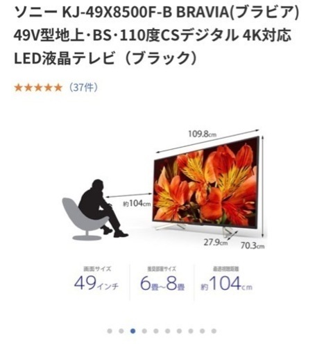 【液晶テレビ】BRAVIA (KJ-49X8500F)