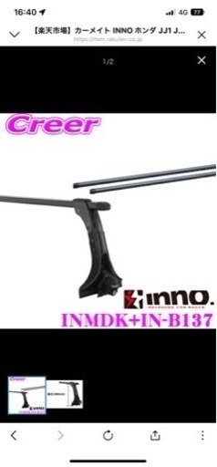 ルーフキャリア２点セット