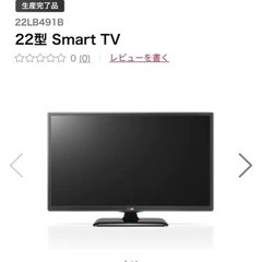 LG 22型 Smart TV  22LB491Bの画像