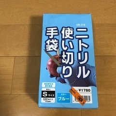 決まりました！ニトリル使い切り手袋 Sサイズ ブルー 約80枚程の画像
