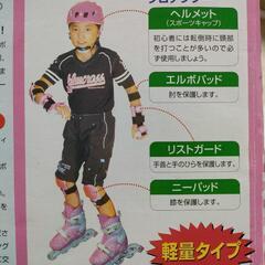 子供用　インラインスケート １８cm〜２０cm　５点セット　の画像