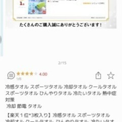 未使用品　冷感タオル スポーツタオル 冷却タオル クールタオル スポーツタオル ひんやりタオル 冷たいタオル 熱中症対策    冷却 節電 タオル の画像