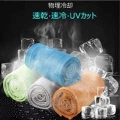 未使用品　冷感タオル スポーツタオル 冷却タオル クールタオル スポーツタオル ひんやりタオル 冷たいタオル 熱中症対策    冷却 節電 タオル の画像