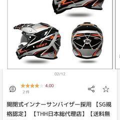 【取引中】ヘルメット　バイク　1500円の画像