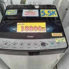 【ハイアール】5.5k全自動洗濯機★2020年製　クリーニング済/配送可　管理番号71411