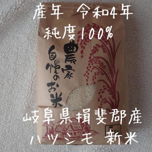岐阜県揖斐郡谷汲産 ハツシモ 30kg