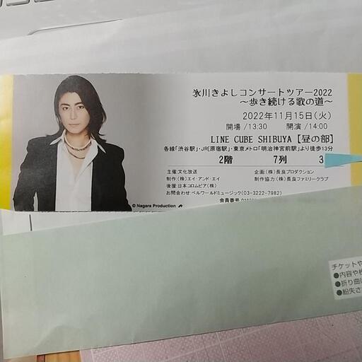 11/15昼公演 氷川きよしコンサートチケット１枚