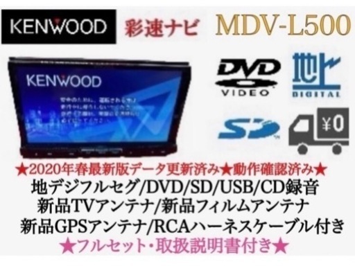 KENWOOD 上級　MDV-L500 フルセグTV新品パーツ多数＋取扱説明書付　つ-6
