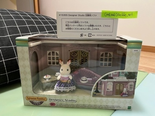 新品未開封 予備ソファー付き シルバニア マイルームデザインスタジオ