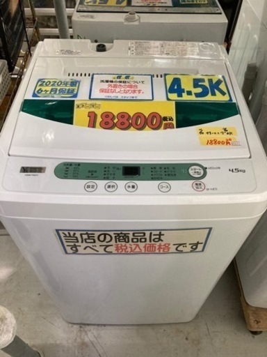 【ヤマダ電機】4.5k2020年製6ヶ月保証【管理番号81411 】