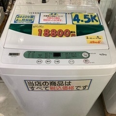 【ヤマダ電機】4.5k2020年製6ヶ月保証【管理番号81411 】