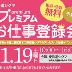 東海道シグマ プレミアムお仕事登録会 in 静岡！パーソナルカラ...