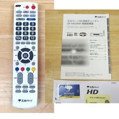美品 スカパー！ HD対応チューナー SP-HR200H 地デジチューナー内蔵☆ 札幌市 豊平区 平岸の画像