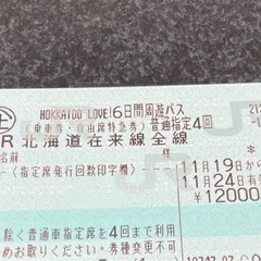 HOKKAIDO LOVE!6日間周遊パス