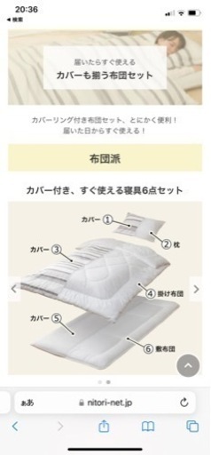 ニトリ布団セット