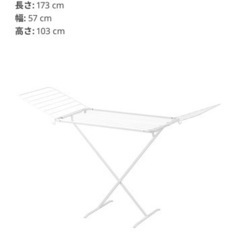 IKEA 物干しラック