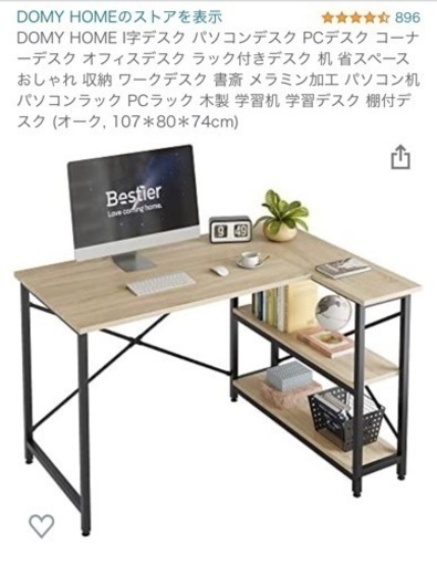 中古パソコンデスク　オーク
