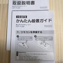 アイ・オー・データ機器　地デジチューナーの画像