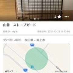 ストーブガード　取引中です。