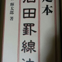 定本 酒田罫線法