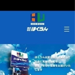 管理職候補募集！未経験、免許なくても歓迎！４トン市内便３０万円か...