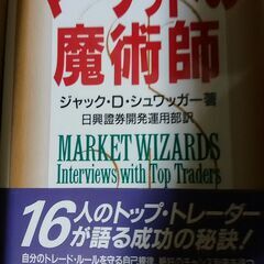 マーケットの魔術師