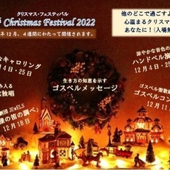 クリスマスフェスティバル🎄