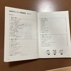 「家庭科わくわく実験・実習」の画像