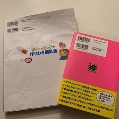 離乳食の本　得するごはんの画像