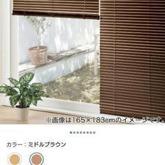ニトリＩブラウン木製ブラインド 88㎝×130㎝　2個セット ニトリIブラウン木製ブラインド 88㎝×130㎝2個セット