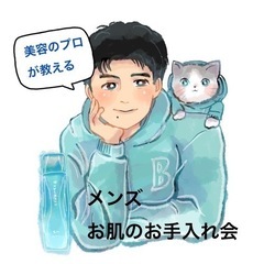 ⭐︎メンズお肌のお手入れ会⭐︎