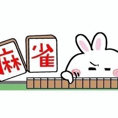 趣味の麻雀サークルのメンバー募集中　初心者大歓迎です