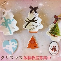 武蔵小杉駅近　クリスマスに作ろう！女性人気オリジナル食器