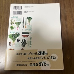もっとからだにおいしい野菜の便利帳の画像