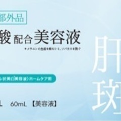 エステラボ　肝斑やシミに！ ホワイトエッセンス60ml 新品¥4...
