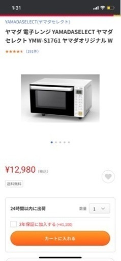 電子レンジ　定価: 13000円→ 3000円