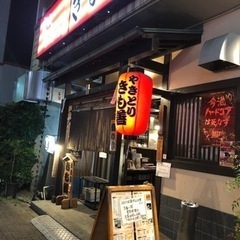 老舗やきとり屋従業員募集