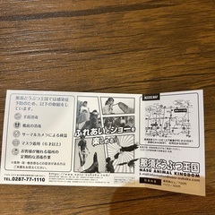那須どうぶつ王国　無料券4枚の画像