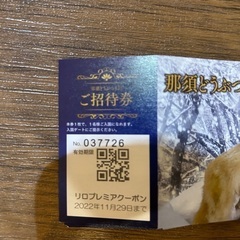 那須どうぶつ王国　無料券4枚の画像