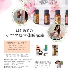 🍀メディカルケアアロマ体験付き講座