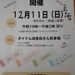 キッチンカー出店募集中 - 山武市