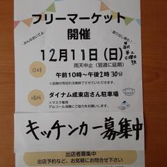 キッチンカー出店募集中の画像