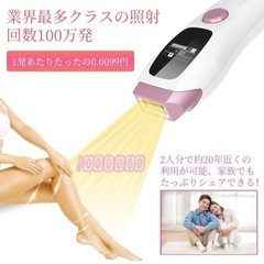 【新品未使用】【100万発】脱毛器 IPL光脱毛器 レザー脱毛器 10段階照射レベル 光美容器 永久脱毛 無痛脱毛 全身ムダ毛処理 美肌機能付き 男女兼用の画像
